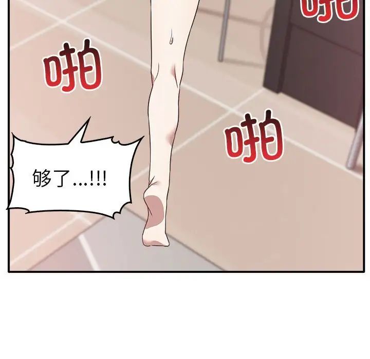 《其實我很喜歡你》漫画 第33話