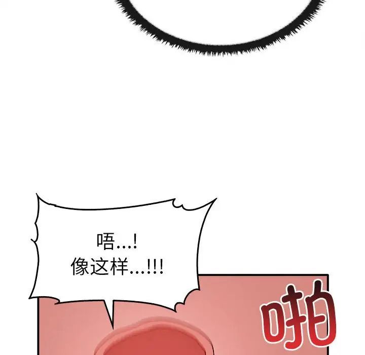 《其實我很喜歡你》漫画 第33話