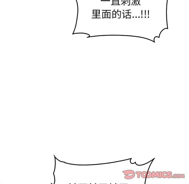 《其實我很喜歡你》漫画 第33話