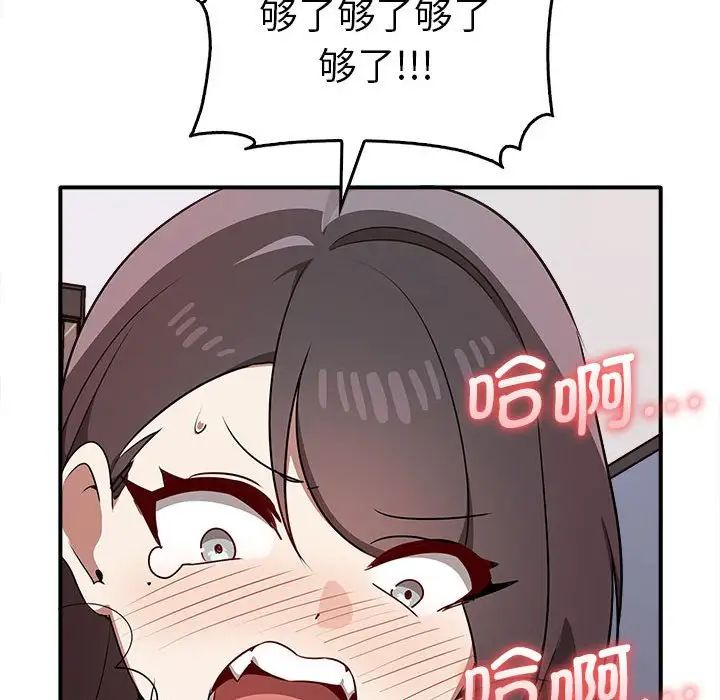 《其實我很喜歡你》漫画 第33話