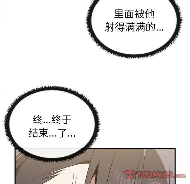 《其實我很喜歡你》漫画 第33話
