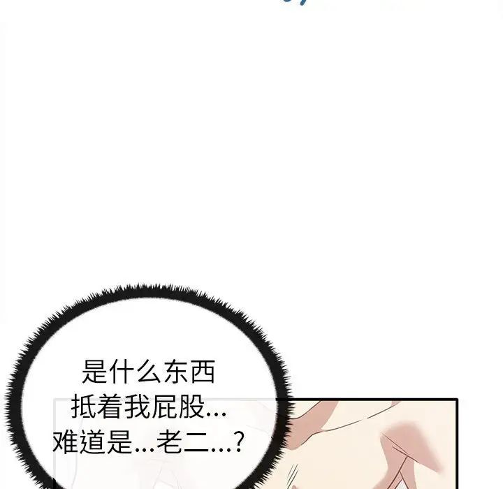 《其實我很喜歡你》漫画 第33話