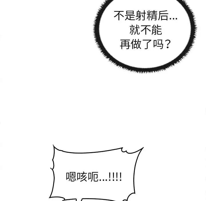 《其實我很喜歡你》漫画 第33話