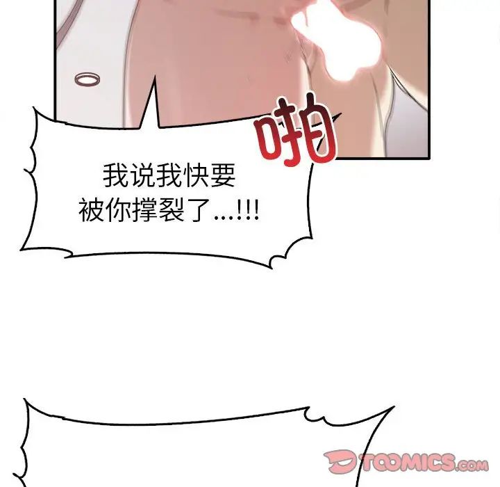 《其實我很喜歡你》漫画 第33話