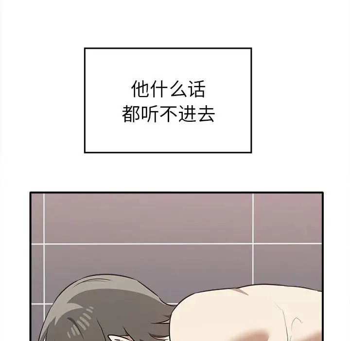 《其實我很喜歡你》漫画 第33話