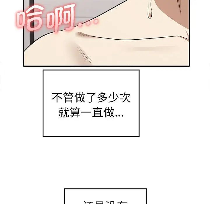 《其實我很喜歡你》漫画 第33話