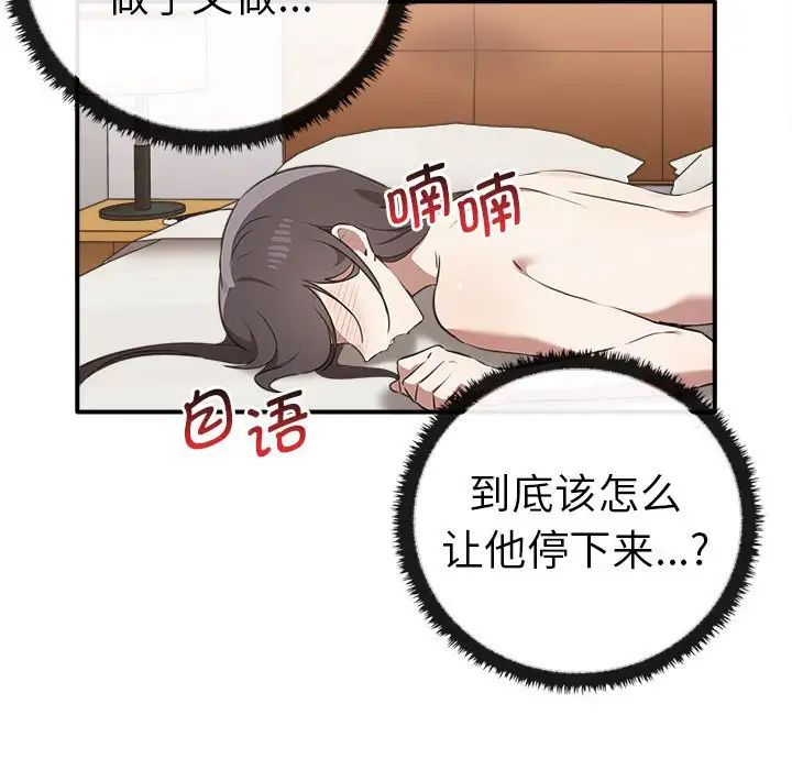 《其實我很喜歡你》漫画 第33話