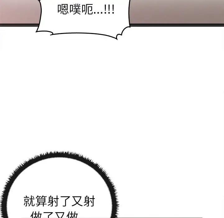 《其實我很喜歡你》漫画 第33話
