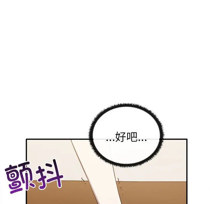 《其實我很喜歡你》漫画 第33話