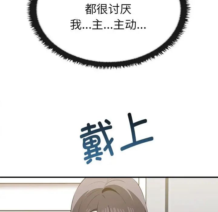 《其實我很喜歡你》漫画 第33話