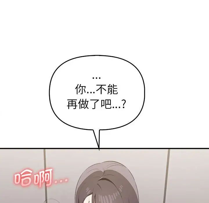 《其實我很喜歡你》漫画 第33話