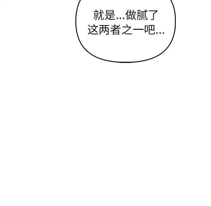 《其實我很喜歡你》漫画 第33話