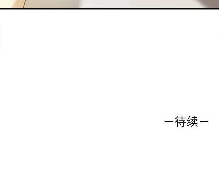 《其實我很喜歡你》漫画 第33話
