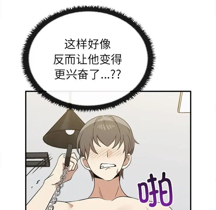 《其實我很喜歡你》漫画 第34話