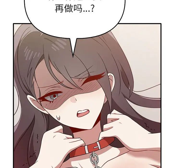 《其實我很喜歡你》漫画 第34話