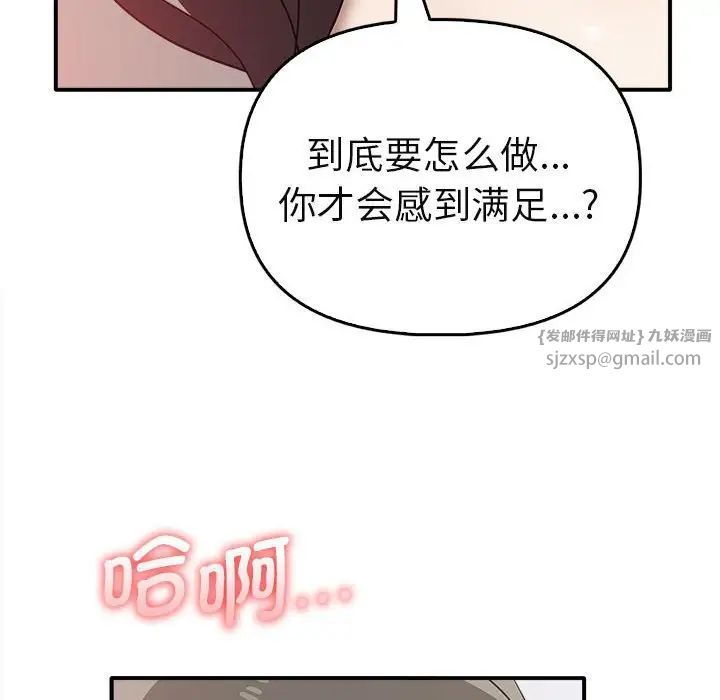 《其實我很喜歡你》漫画 第34話
