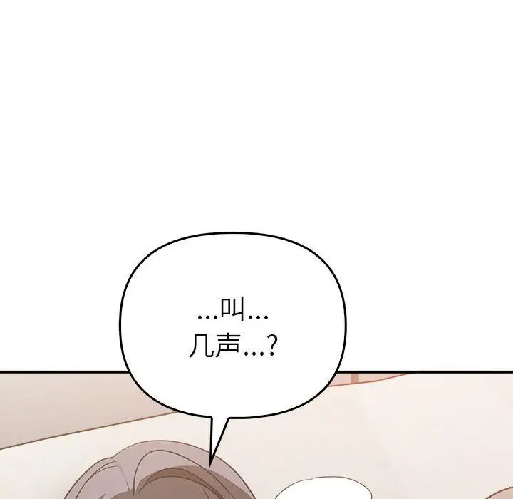 《其實我很喜歡你》漫画 第34話