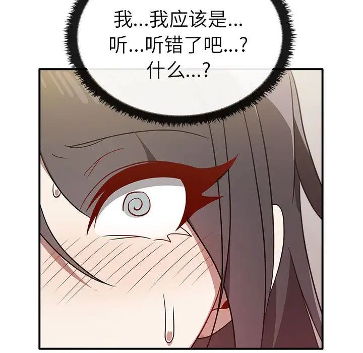 《其實我很喜歡你》漫画 第34話