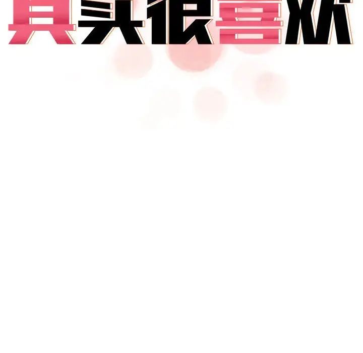 《其實我很喜歡你》漫画 第34話