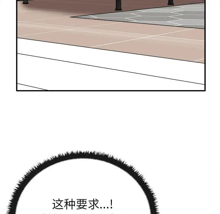 《其實我很喜歡你》漫画 第34話