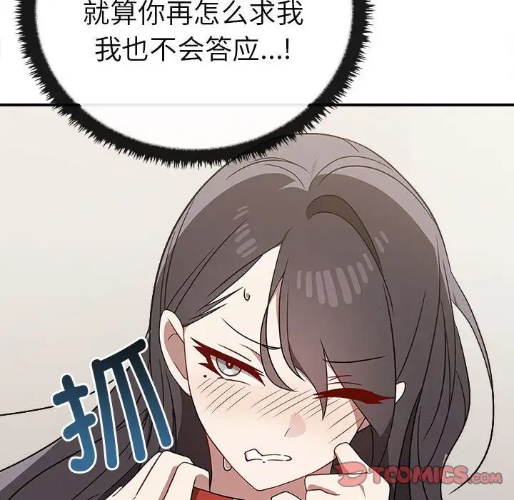 《其實我很喜歡你》漫画 第34話