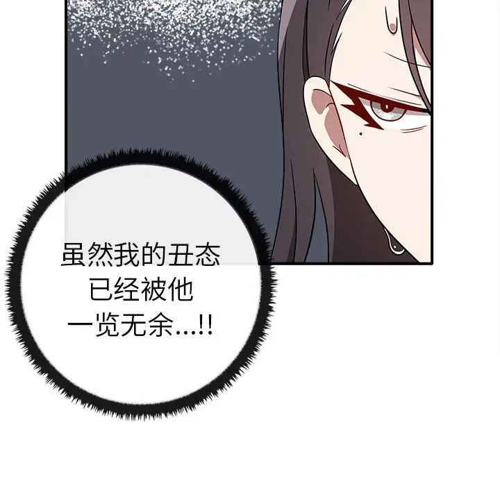 《其實我很喜歡你》漫画 第34話