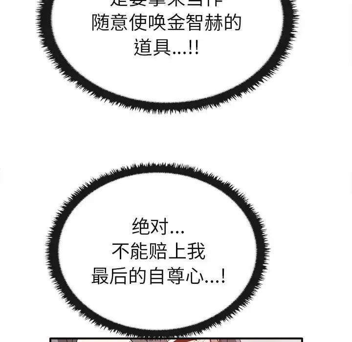 《其實我很喜歡你》漫画 第34話