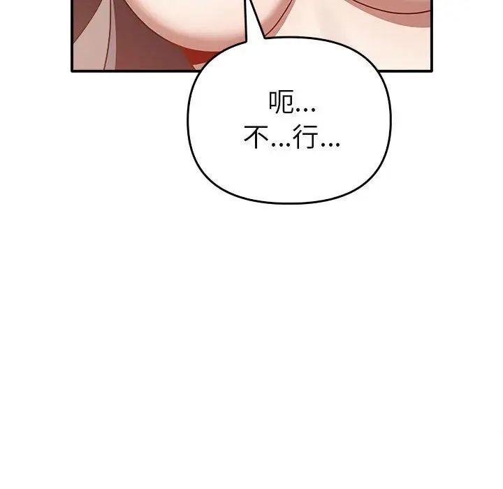 《其實我很喜歡你》漫画 第34話