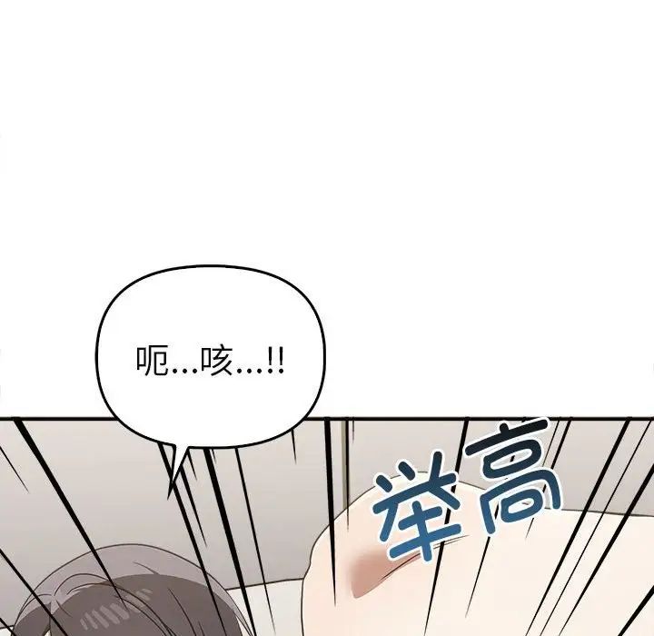 《其實我很喜歡你》漫画 第34話
