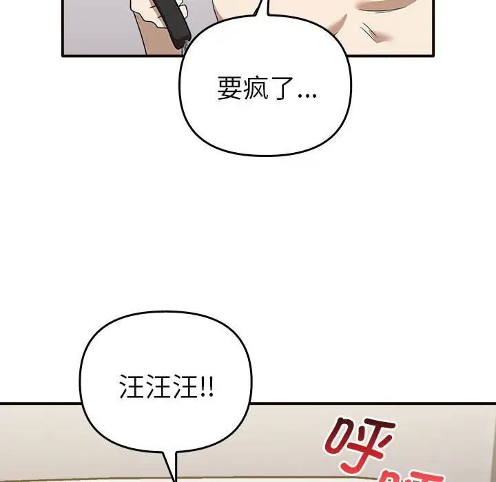 《其實我很喜歡你》漫画 第34話