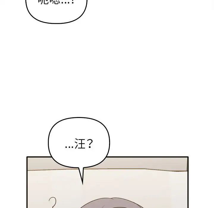 《其實我很喜歡你》漫画 第34話