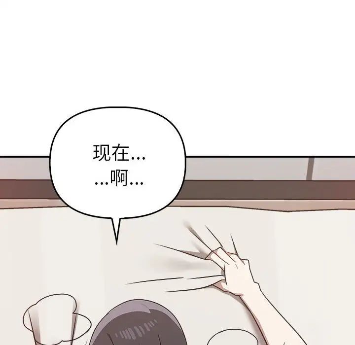 《其實我很喜歡你》漫画 第34話