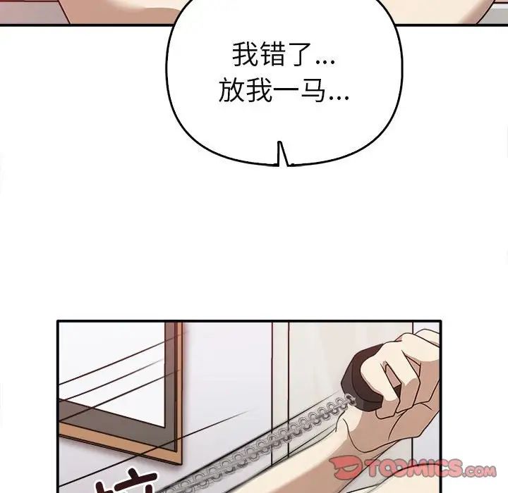 《其實我很喜歡你》漫画 第34話