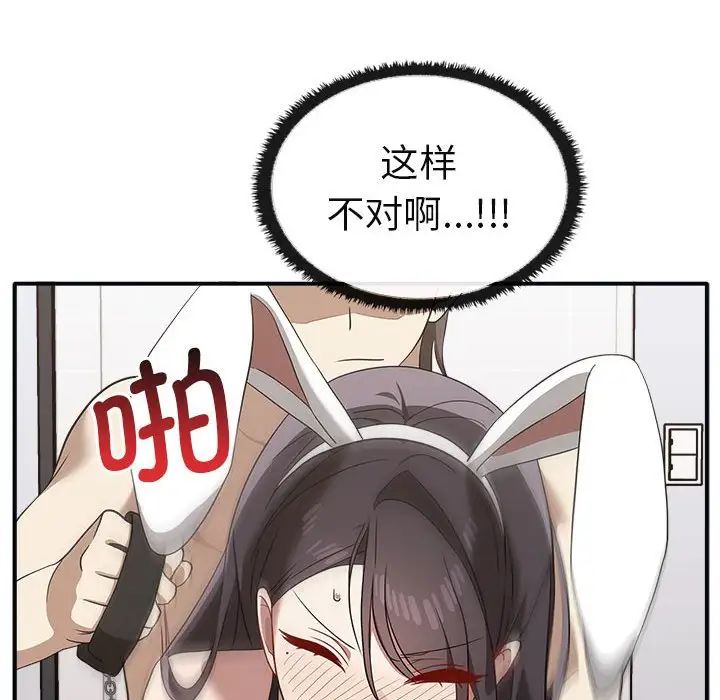 《其實我很喜歡你》漫画 第34話