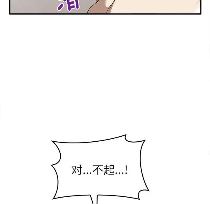 《其實我很喜歡你》漫画 第34話