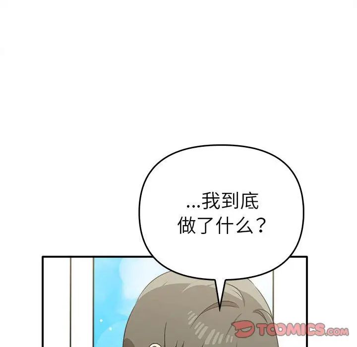 《其實我很喜歡你》漫画 第34話