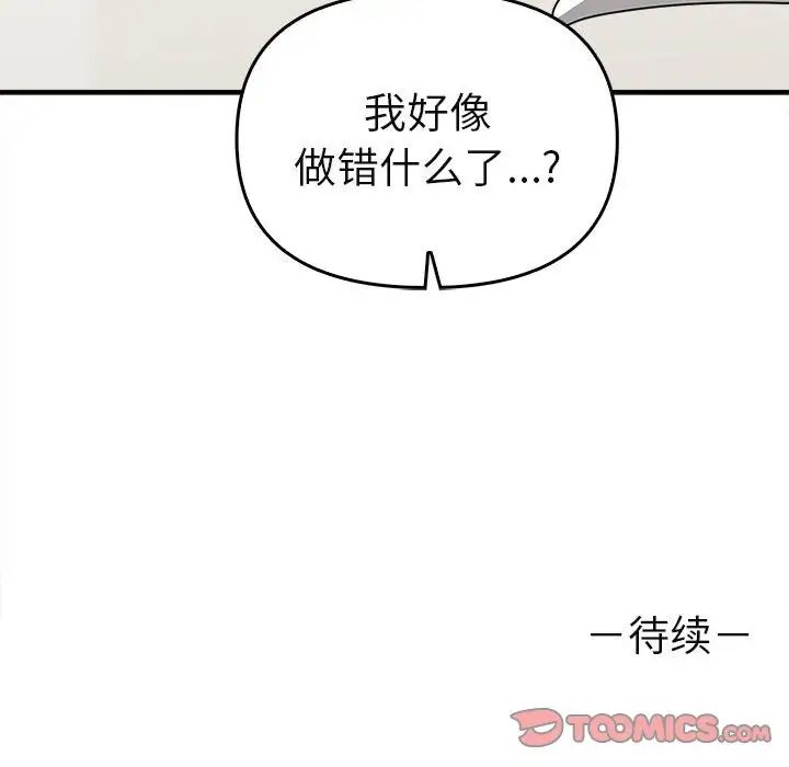《其實我很喜歡你》漫画 第34話