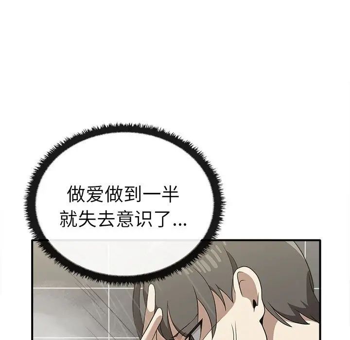 《其實我很喜歡你》漫画 第35話
