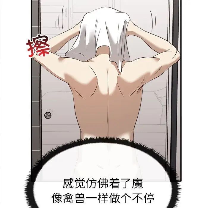 《其實我很喜歡你》漫画 第35話