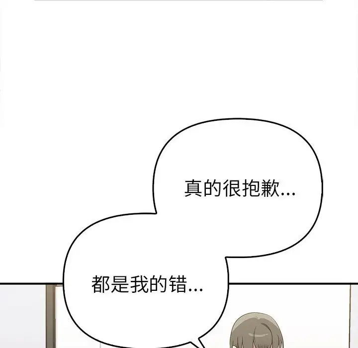 《其實我很喜歡你》漫画 第35話