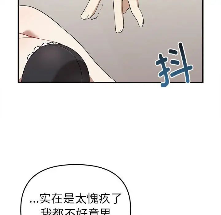 《其實我很喜歡你》漫画 第35話