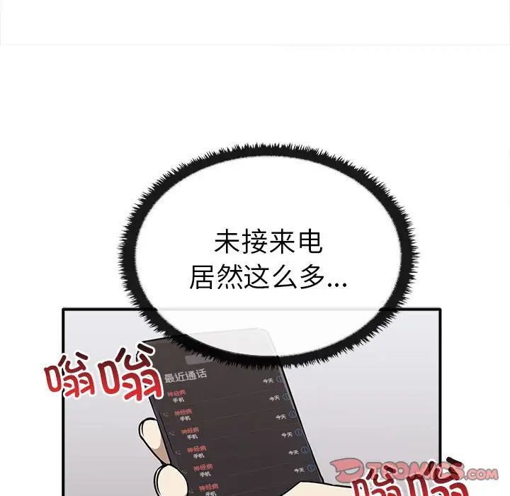 《其實我很喜歡你》漫画 第35話