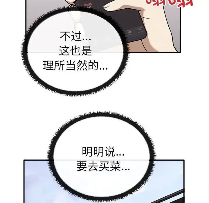 《其實我很喜歡你》漫画 第35話