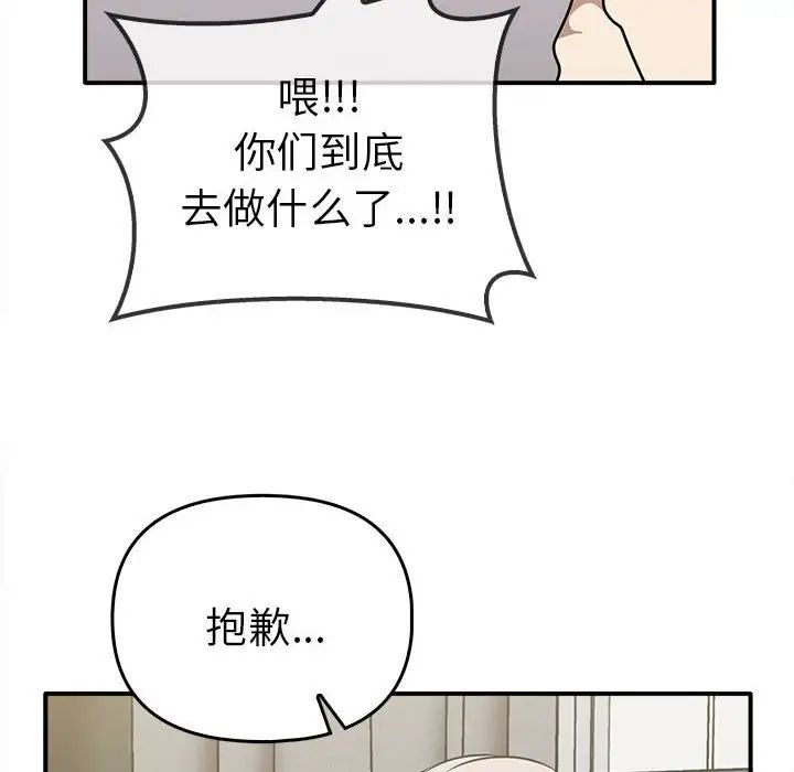 《其實我很喜歡你》漫画 第35話