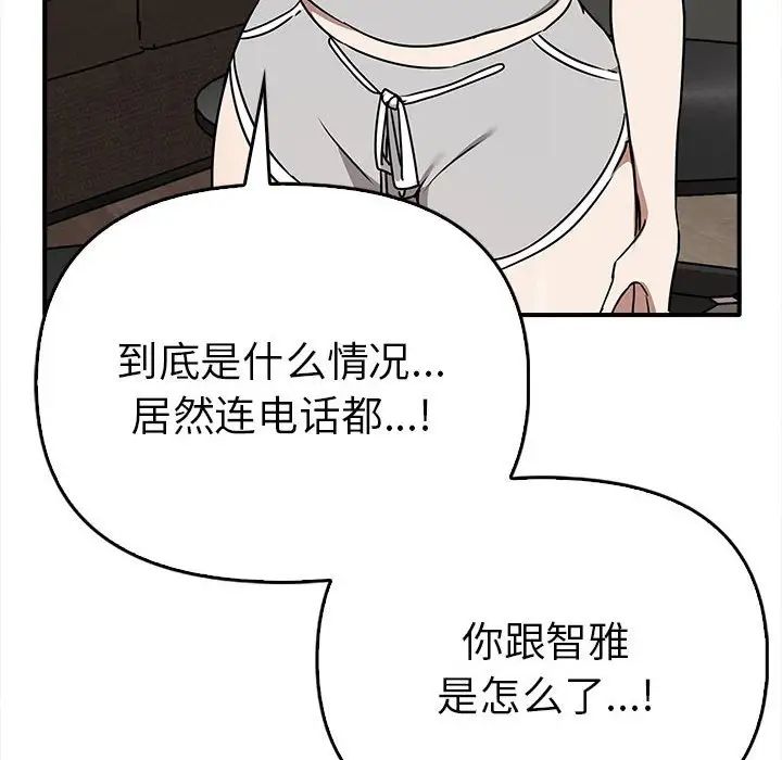 《其實我很喜歡你》漫画 第35話