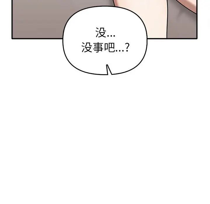 《其實我很喜歡你》漫画 第35話