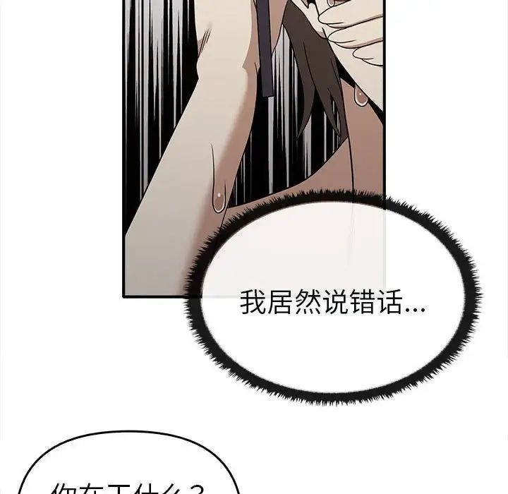 《其實我很喜歡你》漫画 第35話