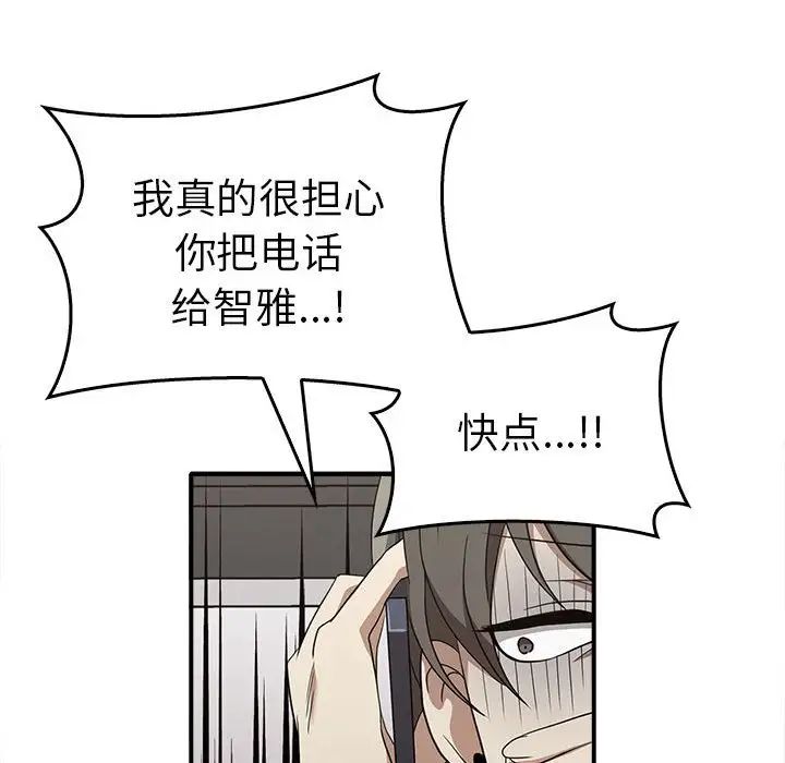《其實我很喜歡你》漫画 第35話