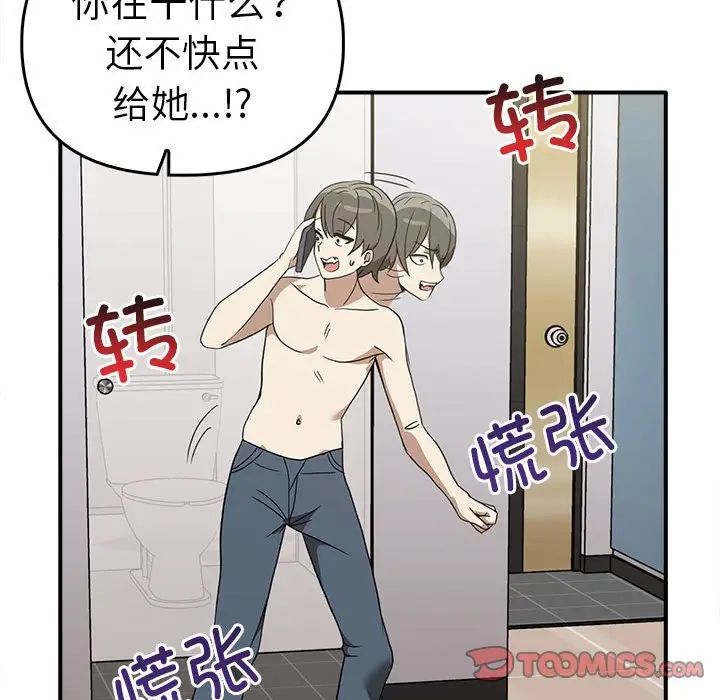 《其實我很喜歡你》漫画 第35話