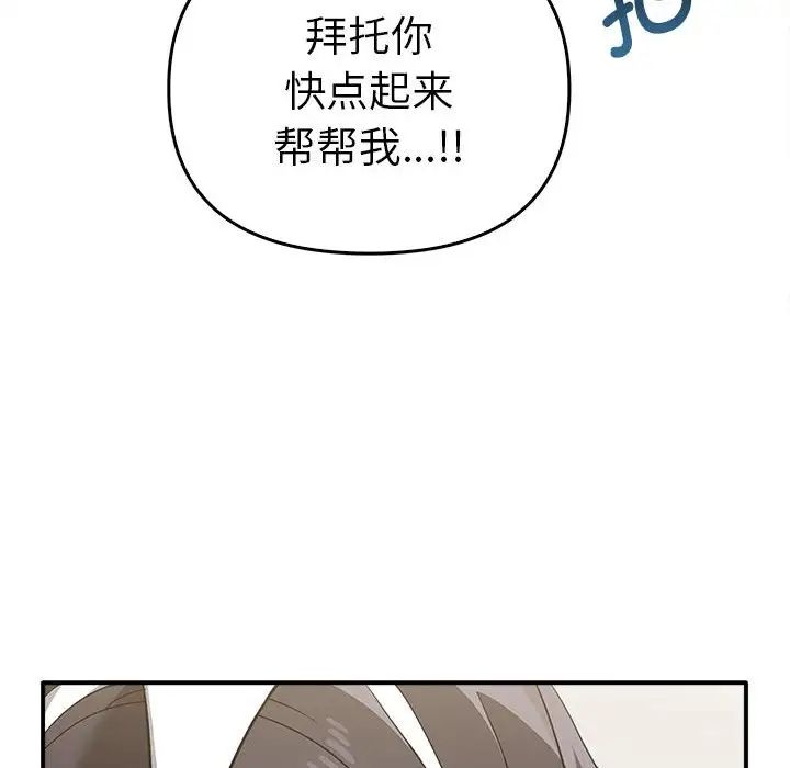 《其實我很喜歡你》漫画 第35話